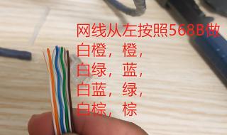 网线水晶头的接法