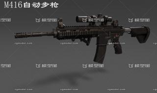 m416突击步枪